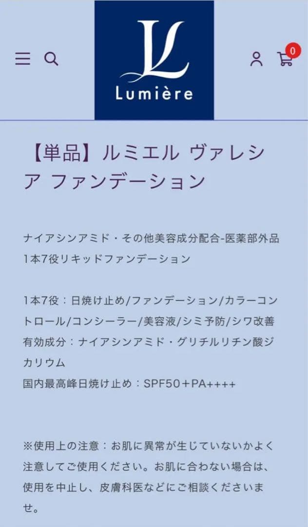 Lumière ルミエル ヴァレシア ファンデーション2個