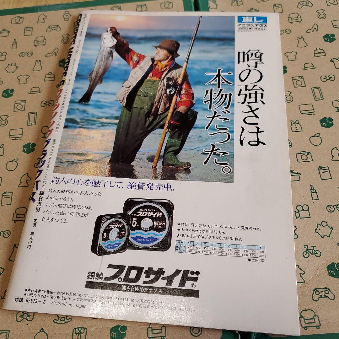 陽気なブラックバスはサイエンスフィッシング - メルカリ