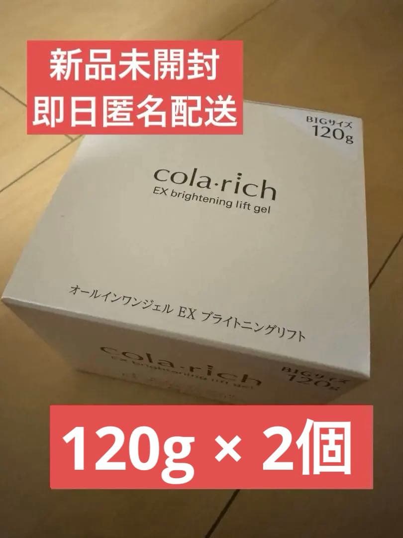 コラリッチ　EX ブライトニングリフト　オールインワンジェルクリーム　120g キューサイ コラリッチ EX ブライトニングリフトジェル 120g ビッグ