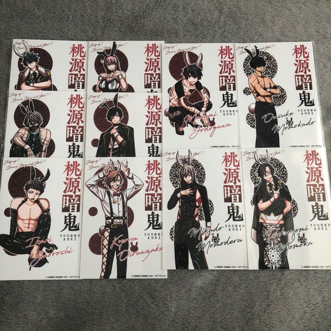 桃源暗鬼　推しとアメ　バニーブロマイド　全10種 桃源暗鬼 推しとアメ バニーブロマイド 全10種｜Yahoo!フリマ（旧