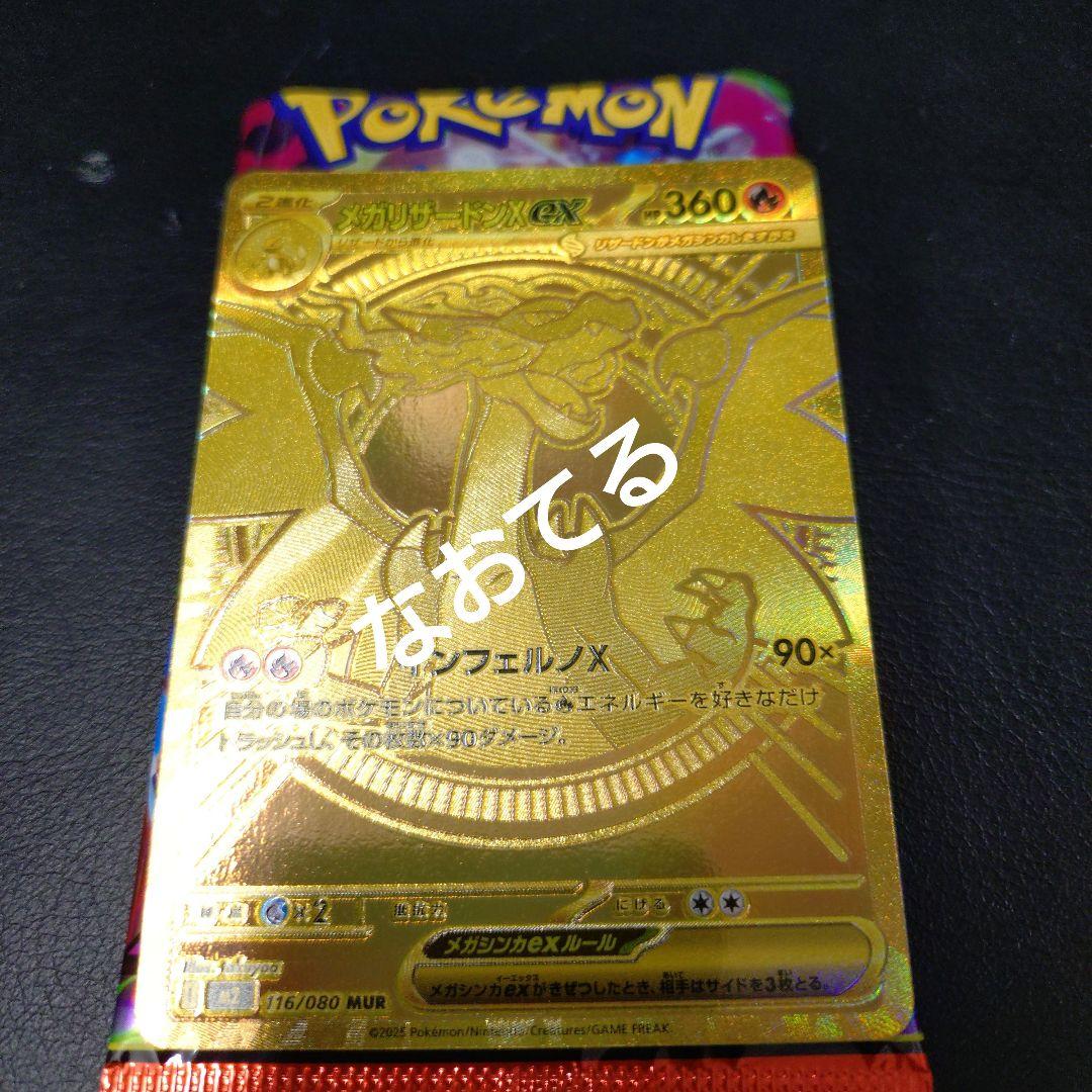 メガリザードンXex　MUR PK-M2-116 メガリザードンXex MUR | ポケモンカード,Mシリーズ,拡張