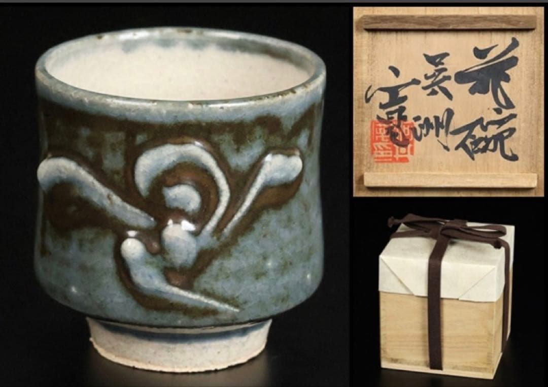 河井寛次郎 呉洲花碗 河井寛次郎： 呉洲泥描碗 Kawai Kanjiro : Tea bowl