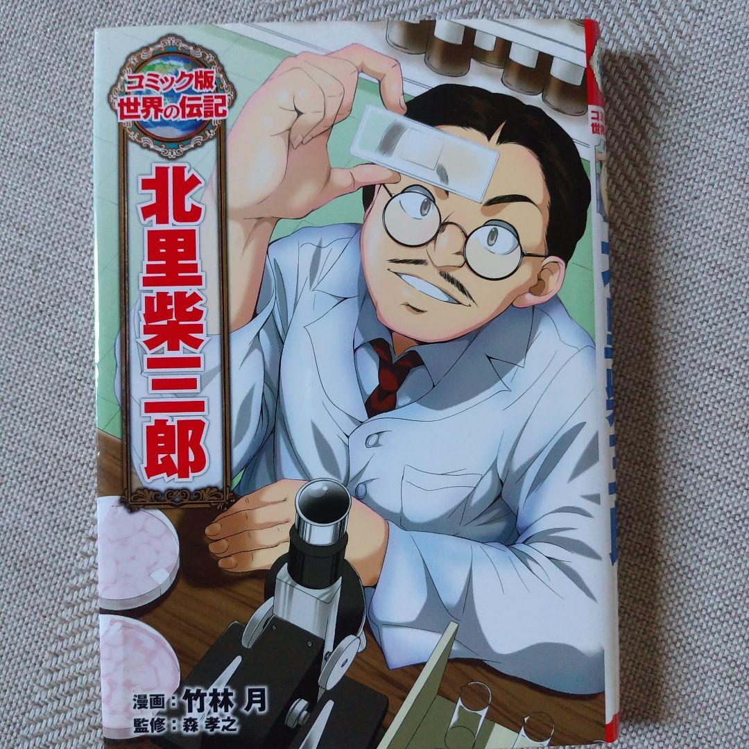 コミック版世界の伝記 7冊セット ポプラ社 ばら売り不可 - メルカリ