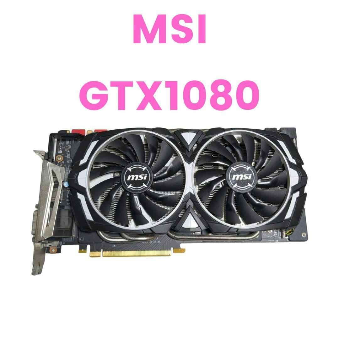 MSI GTX1080 グラフィックボード Amazon | MSI GeForce GTX 1080 GAMING X 8G 『Twin Frozr VI/OCモデル