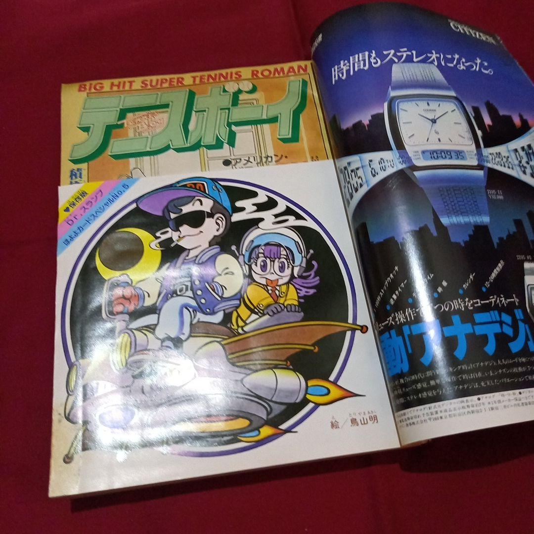 当時物美品】週刊 少年 ジャンプ 1980年44号 漫画 アニメ - メルカリ