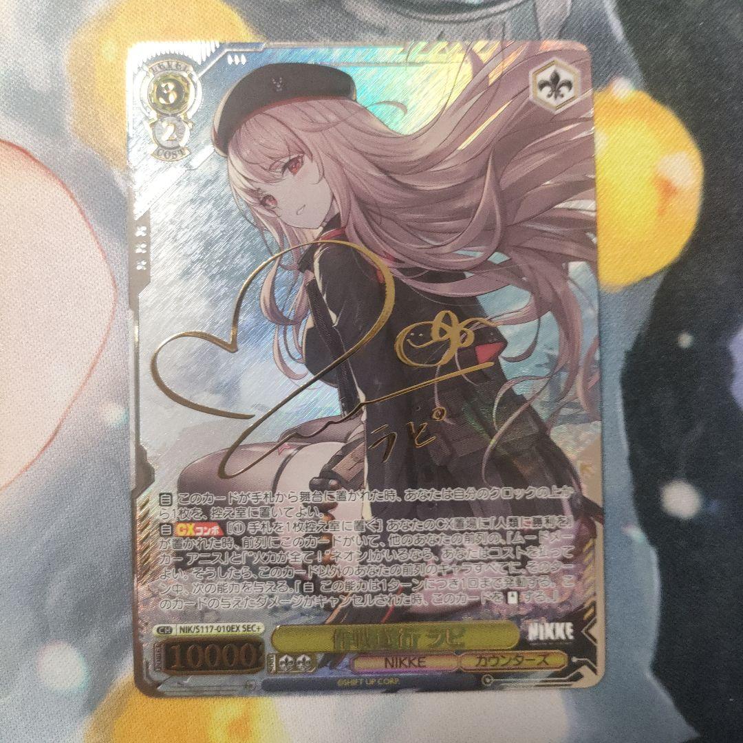 ヴァイスシュヴァルツ NIKKE ラピ sec+ 勝利の女神：NIKKE ｜ ヴァイスシュヴァルツ｜Weiβ Schwarz