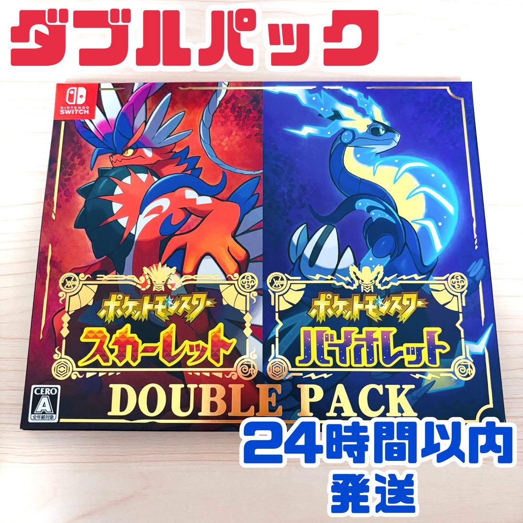 ポケットモンスター スカーレット バイオレット ダブルパック ポケモン SV 楽天市場】ポケットモンスター スカーレット・バイオレット ダブル
