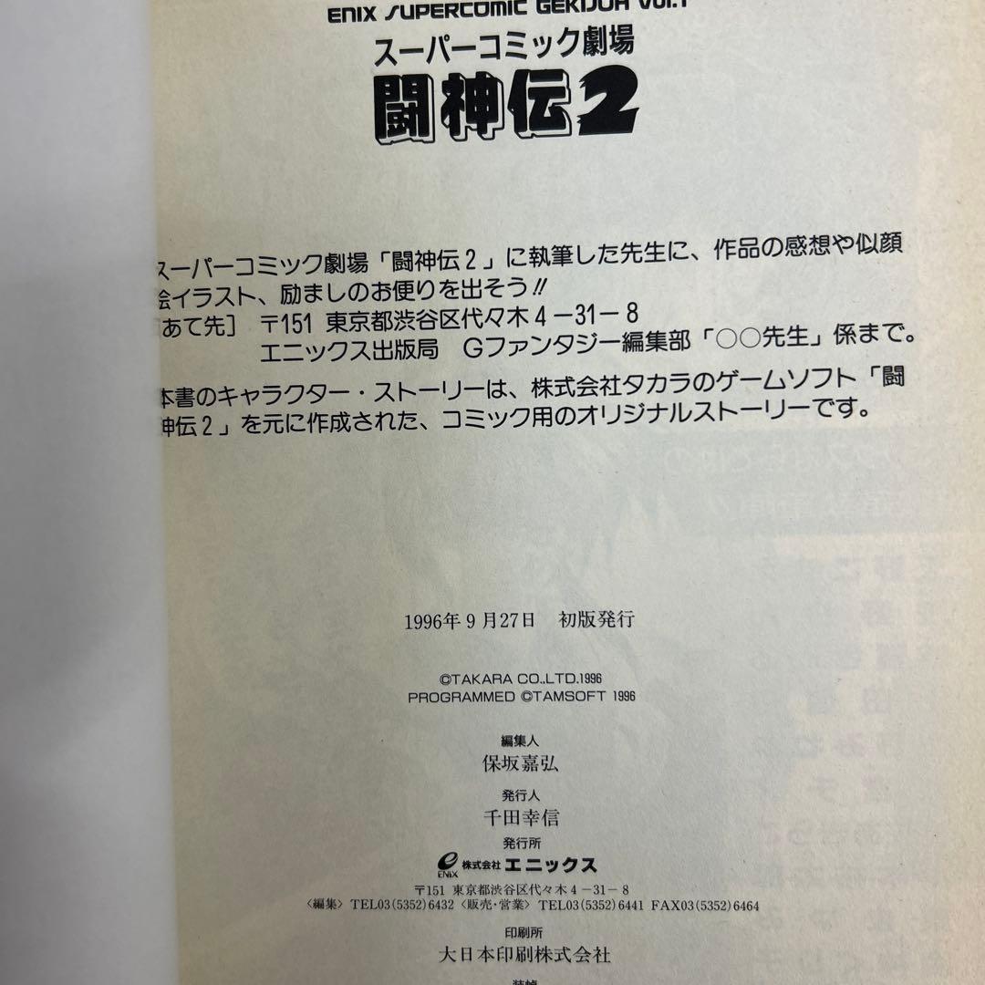 闘神伝 アンソロジーコミック 3冊セット 一部帯付きコミックニュース