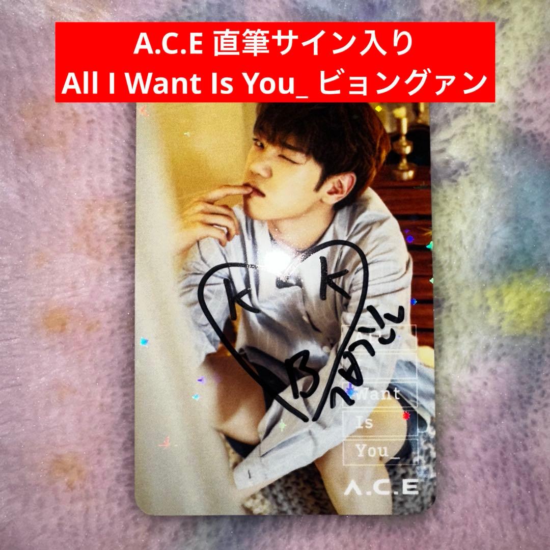 A.C.E 直筆サイン入り All I Want Is You_ ビョングァン Amazon.co.jp: IVE ウォニョン 直筆サイン入り 写真 : おもちゃ