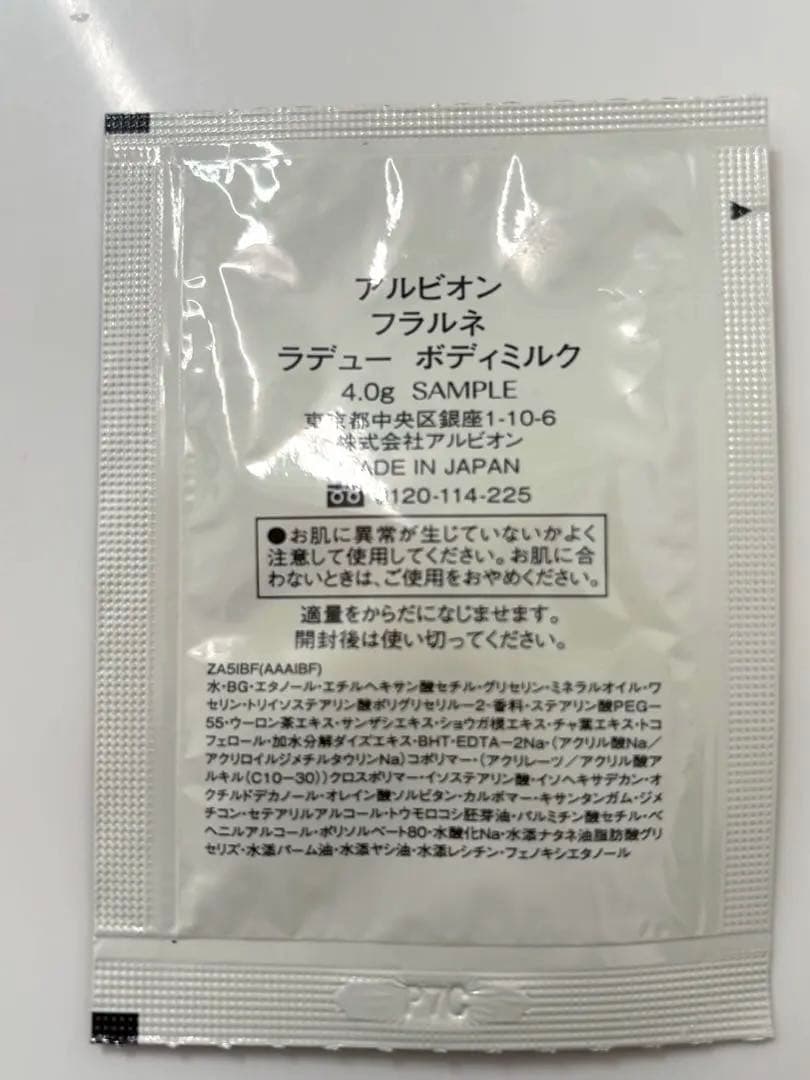アルビオン エクシア サンプルセット - メルカリ