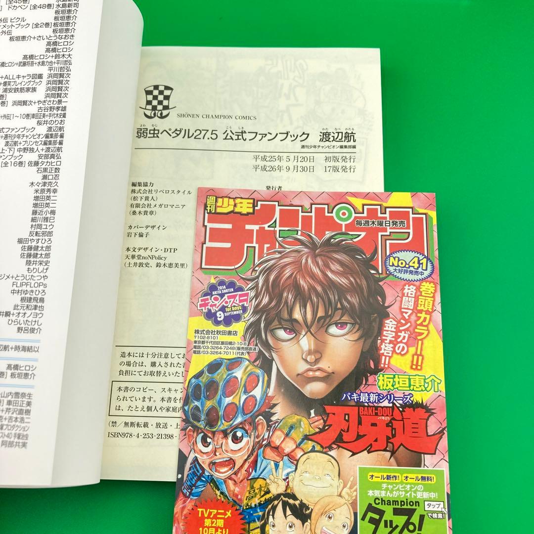 弱虫ペダル 1巻 【初版】＋27.5 公式FB お試しセット 渡辺航／著 弱