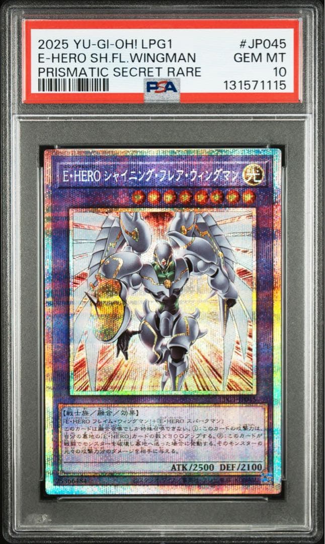 【PSA10】E•HEROシャイニングフレアウィングマン プリズマ プリシク FHEROシャイニングフレアウィングマン【OFプリズマティック