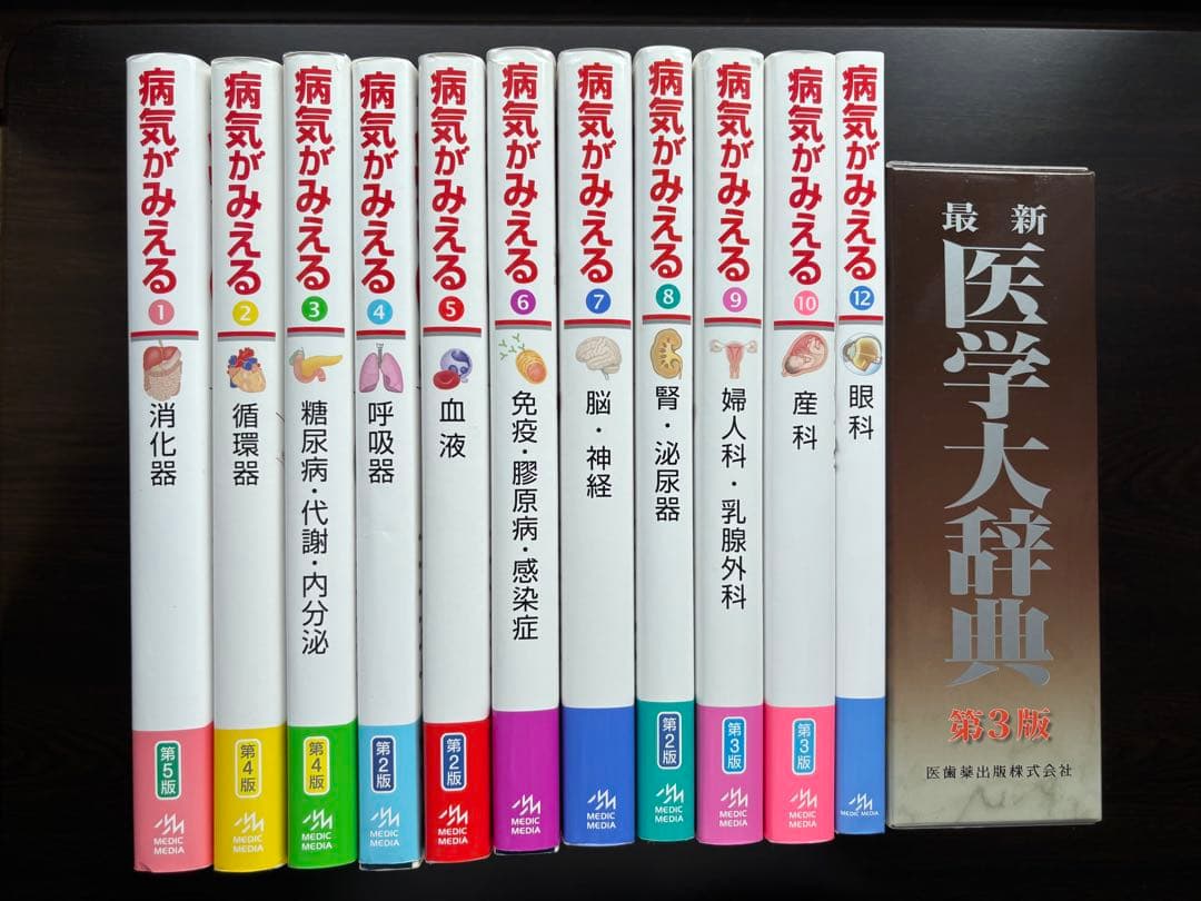 【専用】病気がみえるシリーズvol.1〜10、12の11冊セット　医学大辞典 病気がみえる - チーム医療を担う医療人共通のテキスト