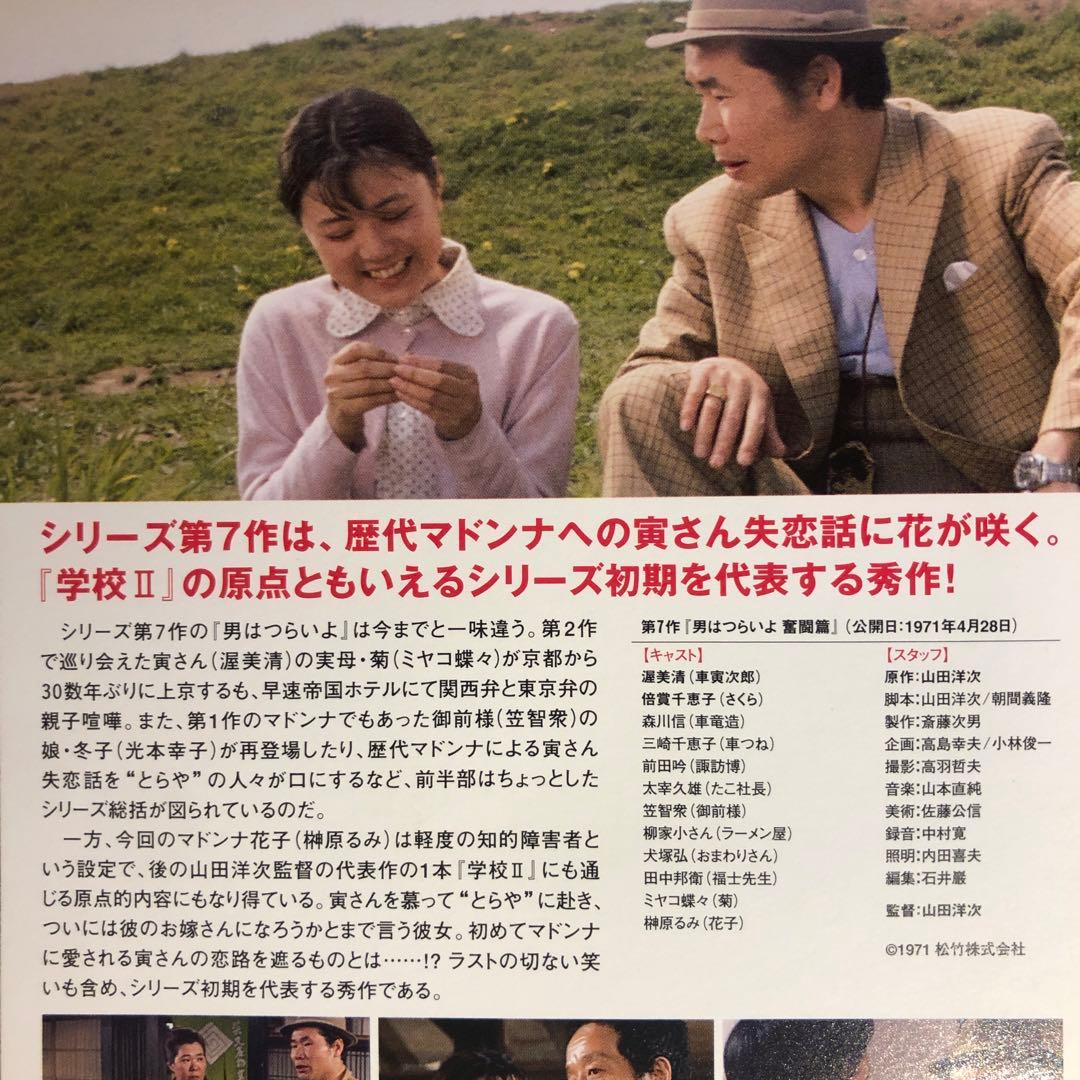 男はつらいよ 奮闘篇 DVD☆セル版 - メルカリ