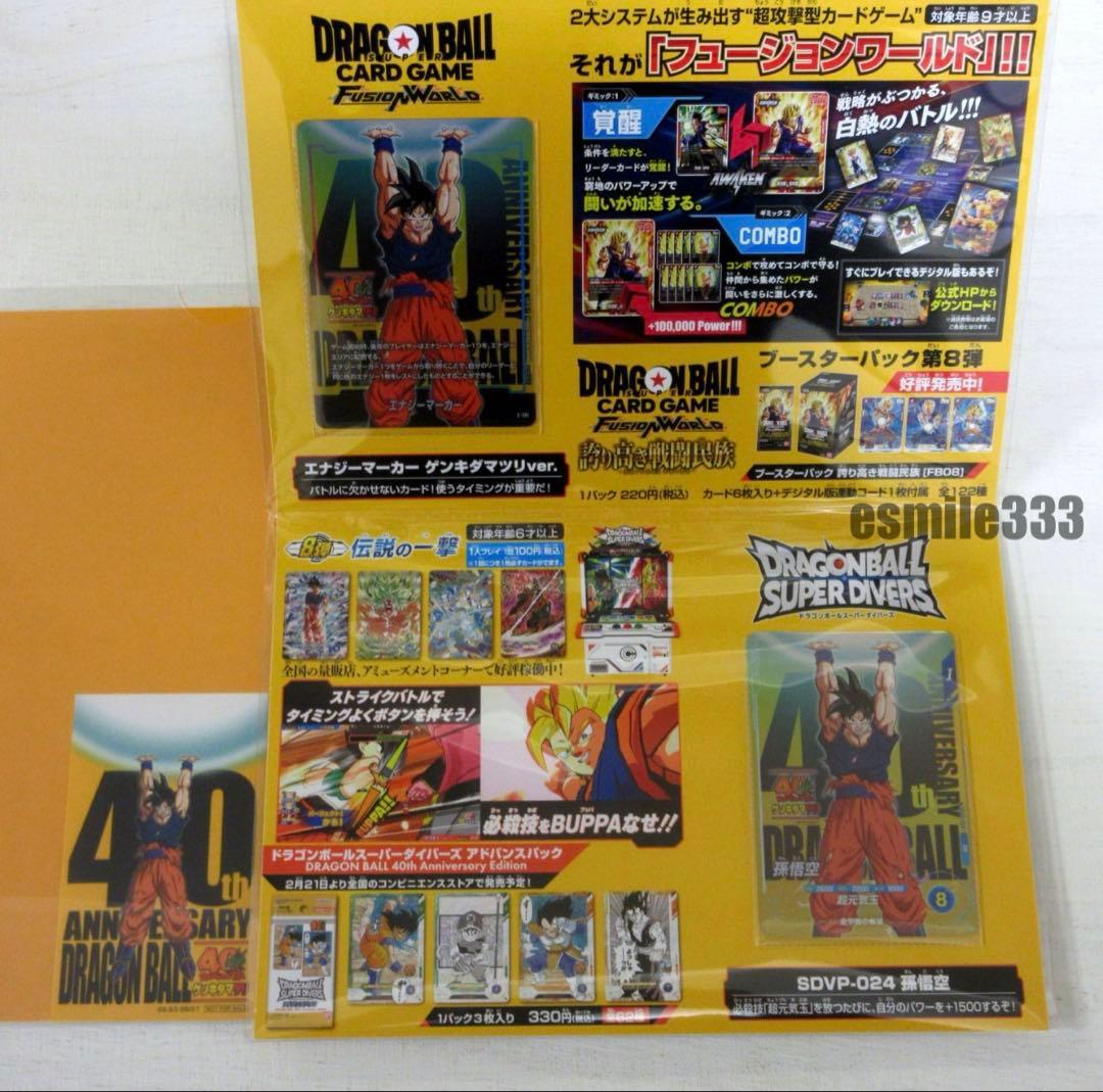 最安値】ドラゴンボール 40周年ゲンキダマツリ入場者特典 4種セット