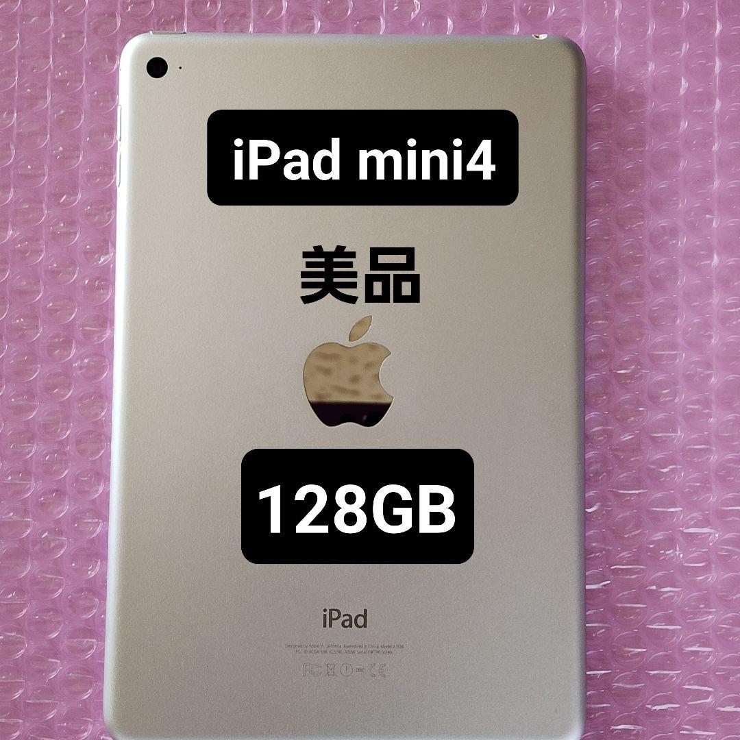 美品　ipad mini 4　128GB　wifiモデル　シルバー Yahoo!オークション - iPad mini 4 Wi-Fi 128GB Silver 中古 美品です