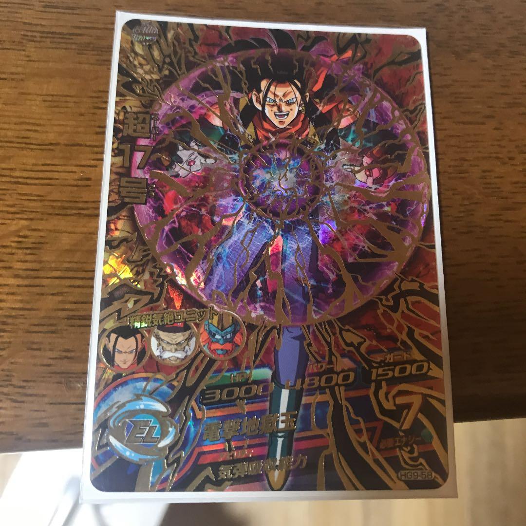 ドラゴンボールヒーローズ 超17号 超17号セル吸収 バビディ 孫悟天