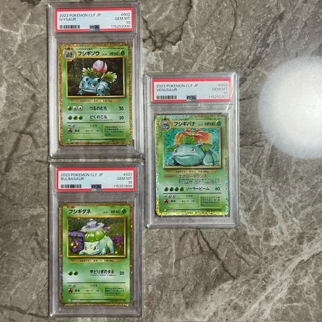 PSA10・9 御三家 9連番セット クラシック classic ポケカ - メルカリ