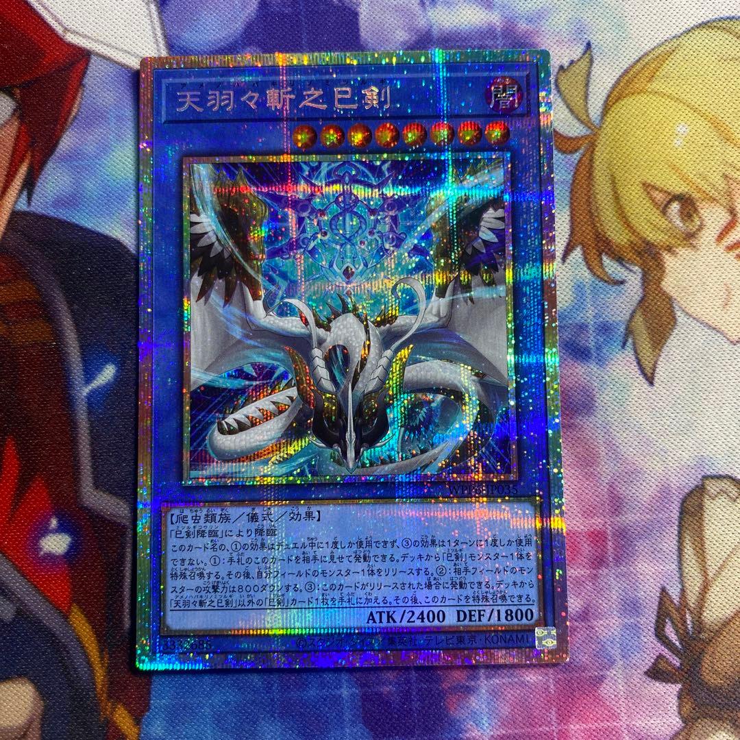 天羽々斬之巳剣 プリズマ プリシク h3 ワープレ Amazon.co.jp: 遊戯王カード 天羽々斬之巳剣(シークレットレア) WORLD