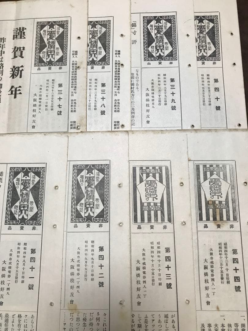 燐票趣味機関誌　愛燐界　昭和4年8冊揃一括　大阪燐技好友會　広告燐寸マッチラベル マッチラベル和本コレクション3冊265枚 貴重‼️燐票 燐寸戦前前後日本