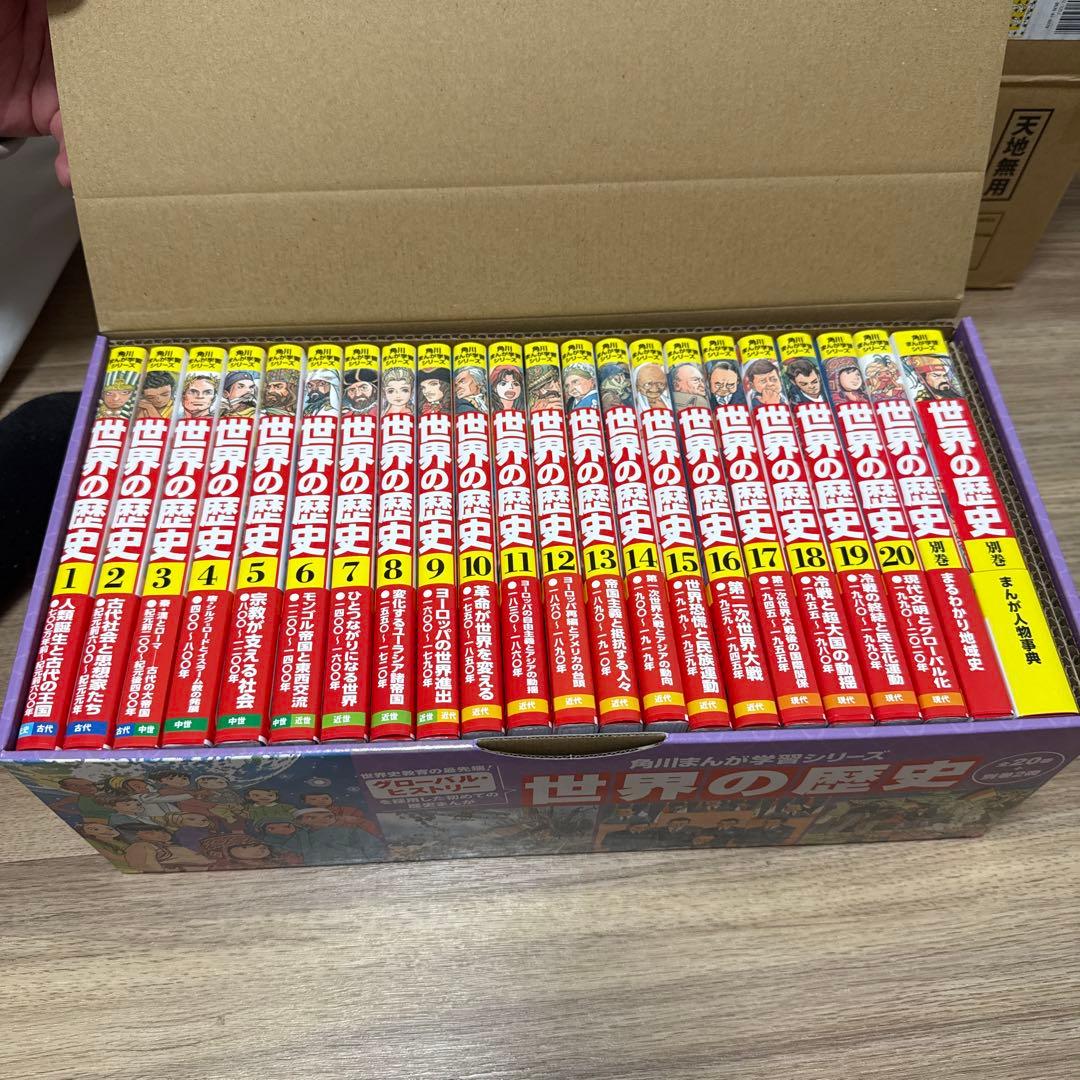 世界の歴史 全20巻セット KADOKAWA +別巻2さつ 角川まんが学習シリーズ 世界の歴史 3大特典つき全20巻+別巻2冊セット