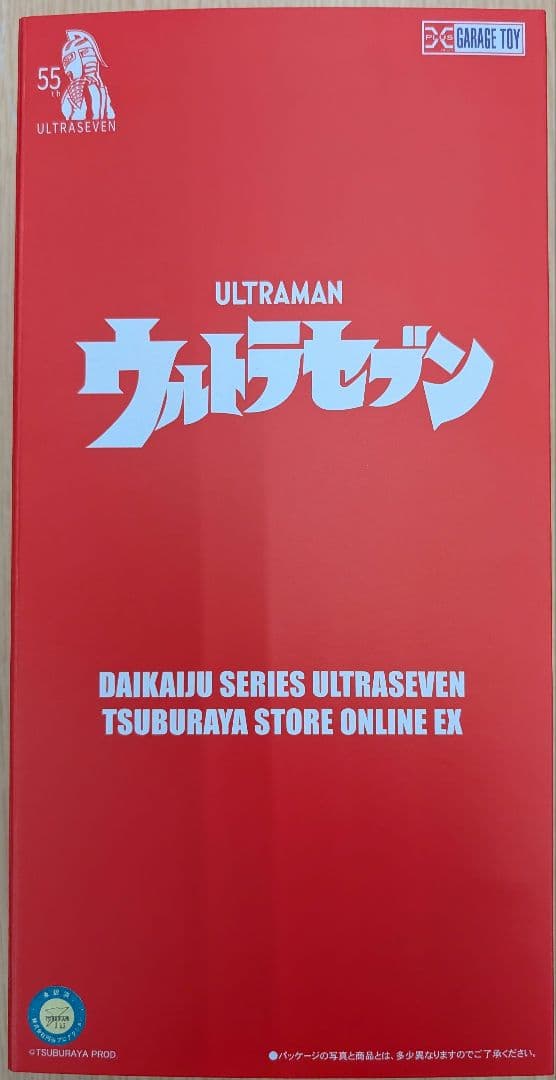 エクスプラス。ウルトラセブン。 楽天市場】エクスプラス 大怪獣シリーズ ウルトラセブン エメリウム