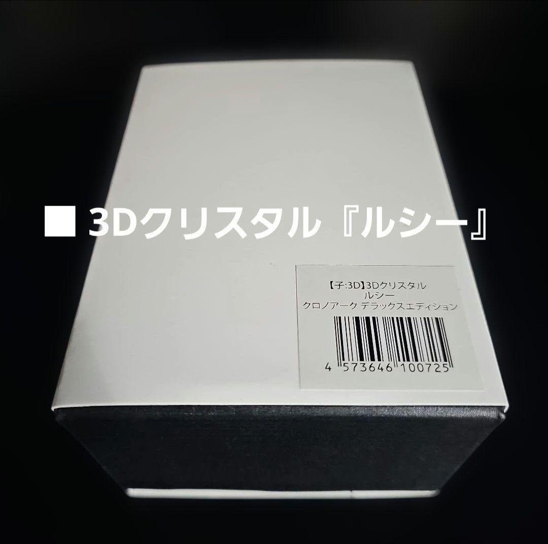 クロノアーク 3Dクリスタルセット CHRONO ARK【新品未開封】 - メルカリ