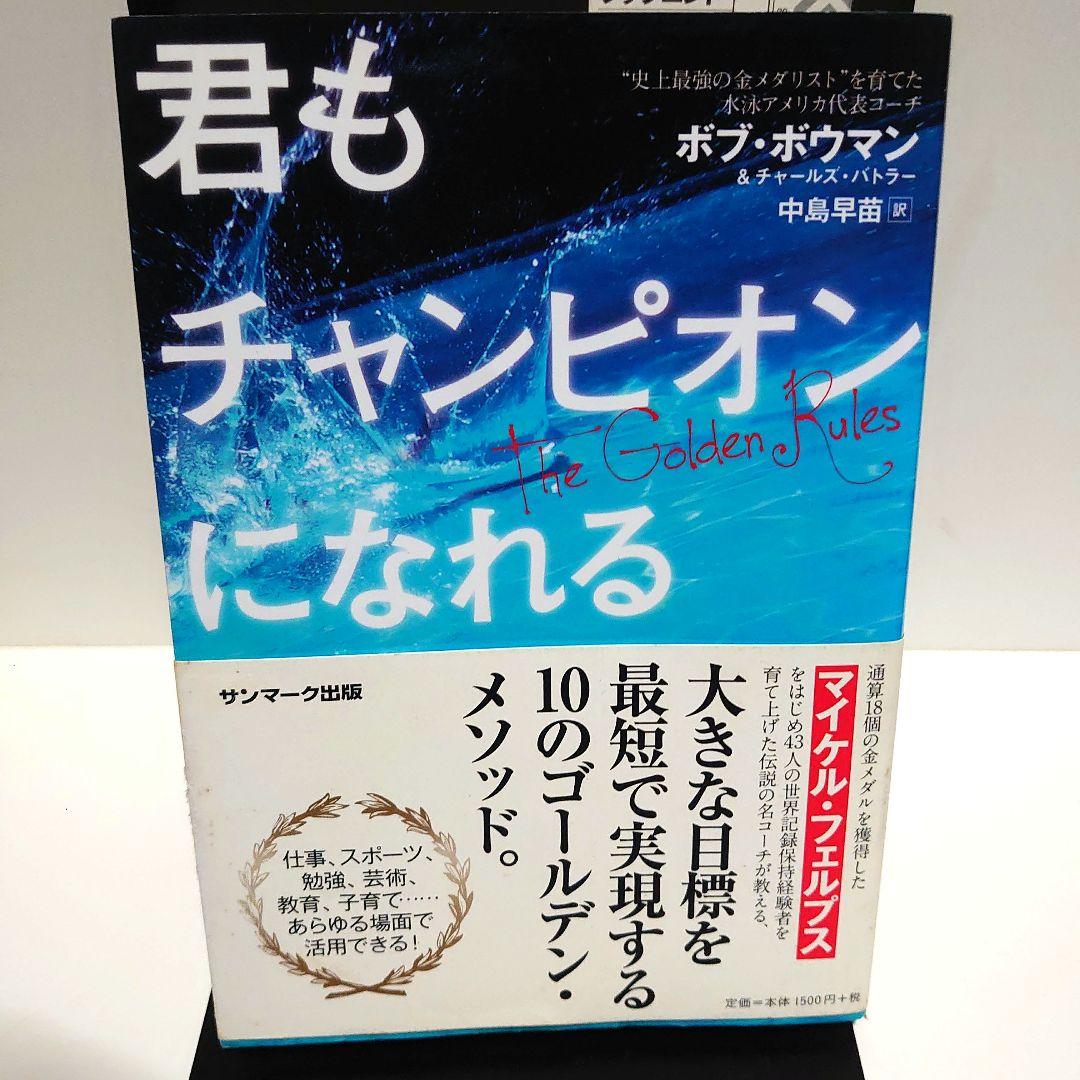 君もチャンピオンになれる m75913669600_1.jpg?1744599256