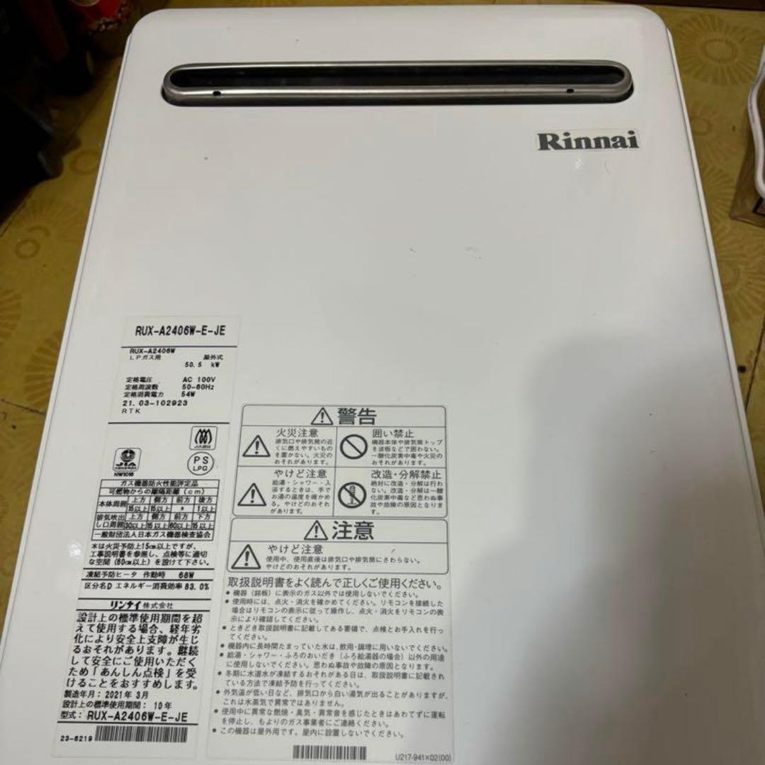 リンナイ 給湯器 RUX-A2406W 24号　湯はりオートストップ機能付き リンナイ（Rinnai） [台所リモコンセット] RUX-A2406W(A)-E / 24号