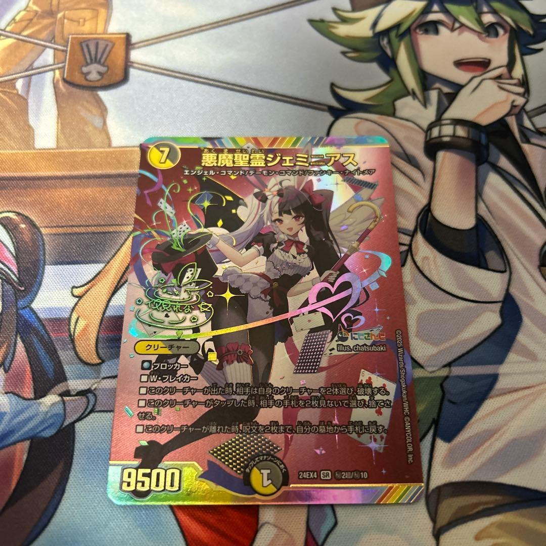 悪魔精霊ジェミニアス　シークレット　サイン　にじさんじ 悪魔聖霊ジェミニアス 14/100 SR｜デュエマシングルカード通販｜Clove