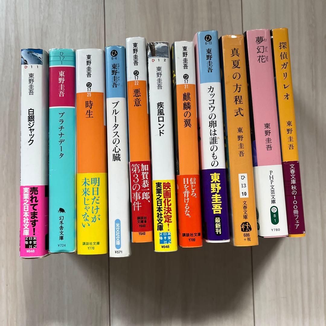 東野圭吾 作品集 11冊セット - メルカリ