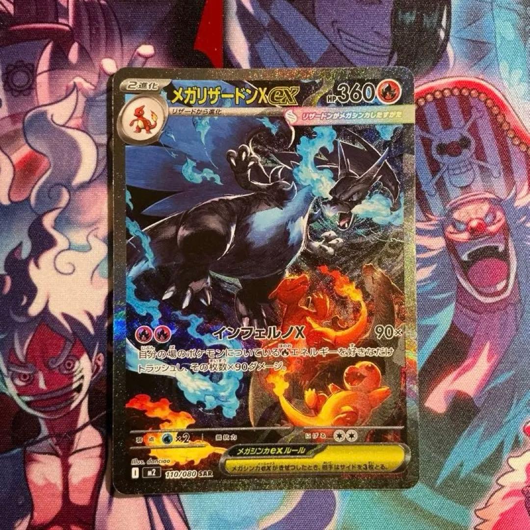 【即日発送】メガリザードンex SAR 110/080 インフェルノX ポケモンカード メガリザードンXex 110/080 SAR インフェルノX