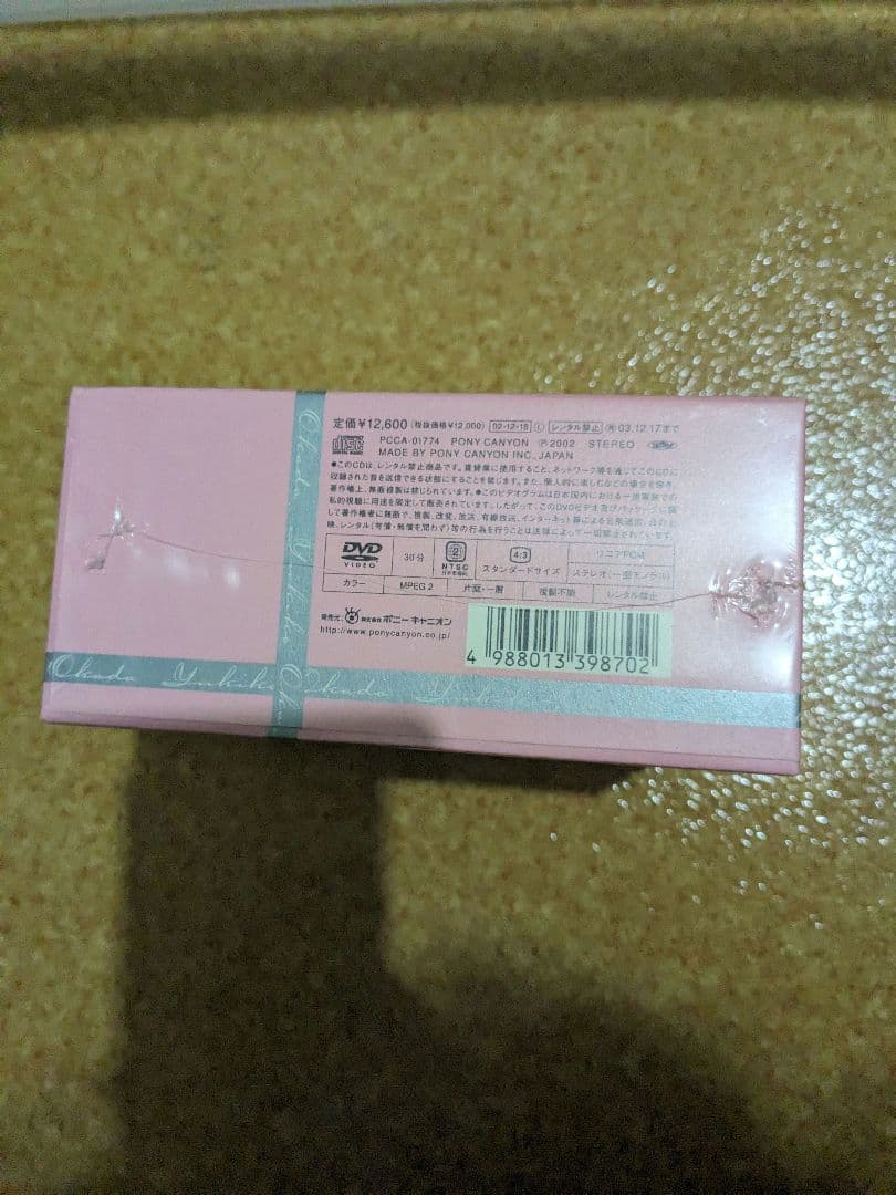 新品未開封】岡田有希子 CD/DVD-BOX 贈りもの III - メルカリ