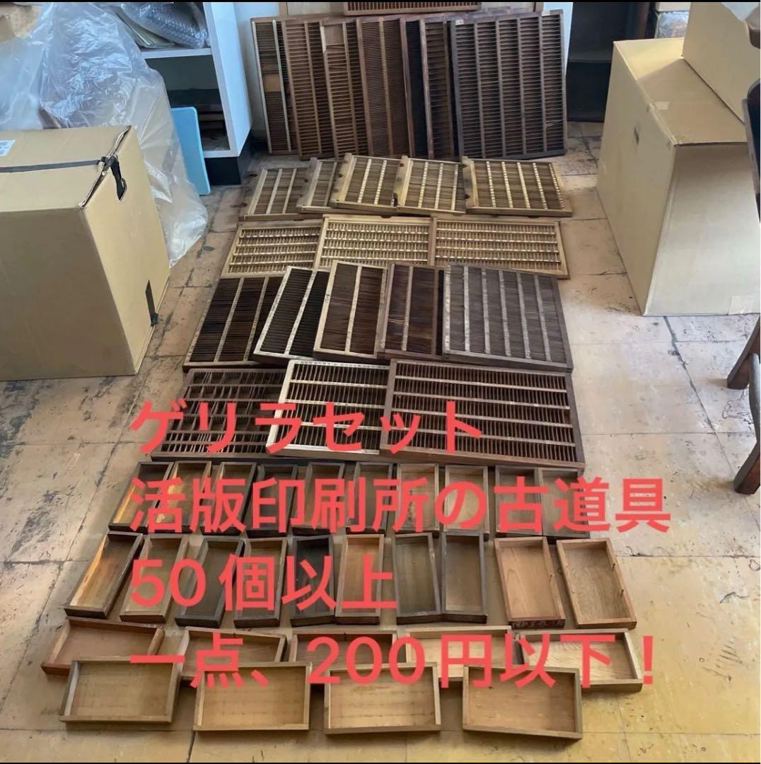 【ゲリラセット】活版印刷所から出た木のもの　色々　50個くらい-5【活版印刷】 ゲリラセット】活版印刷所から出た木のもの 色々 50個くらい-4【活版