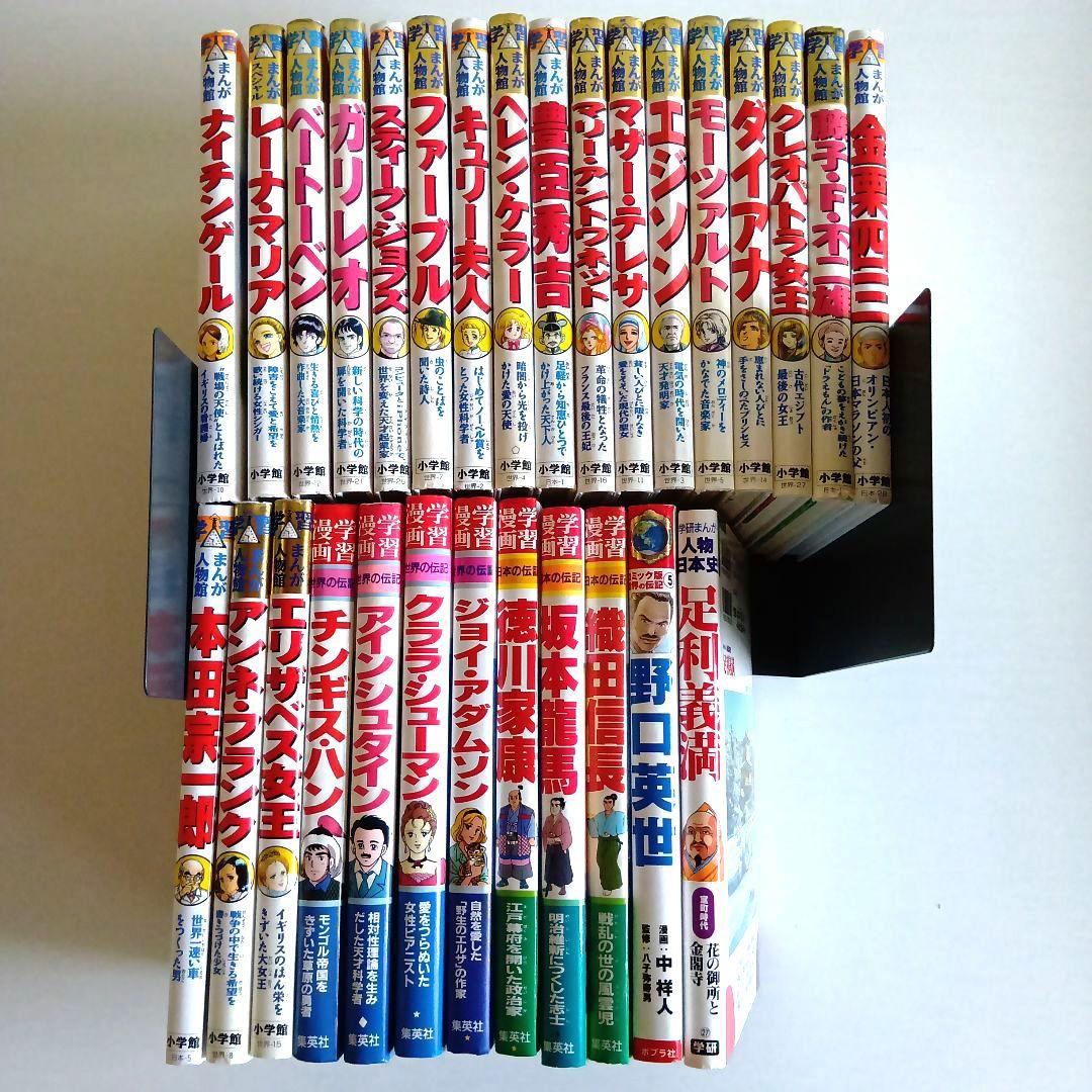 学習まんが　まんが人物館　29冊セット 学習まんが人物館日本の偉人セット(既19巻セット) |本 | 通販 | Amazon