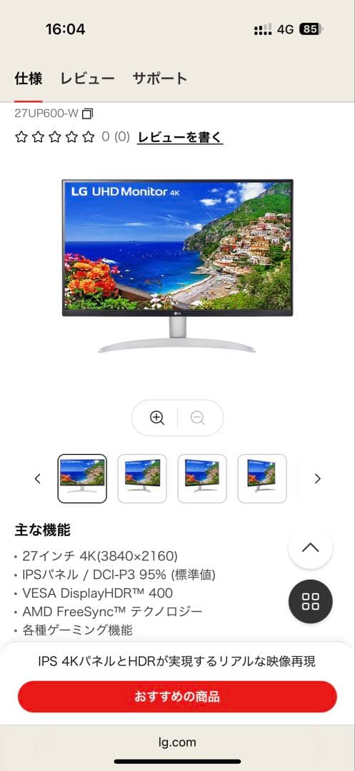 LG モニター ディスプレイ 27UP600-W 27インチ 4K IPS LG 27UP600-W 27