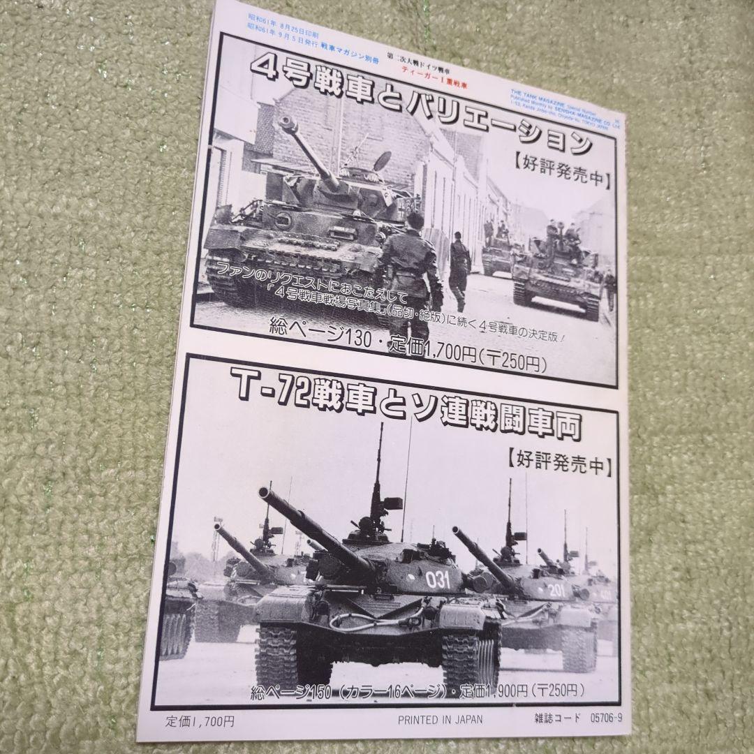 戦車マガジン別冊 ドイツ戦車 雑誌 まとめ売り - メルカリ