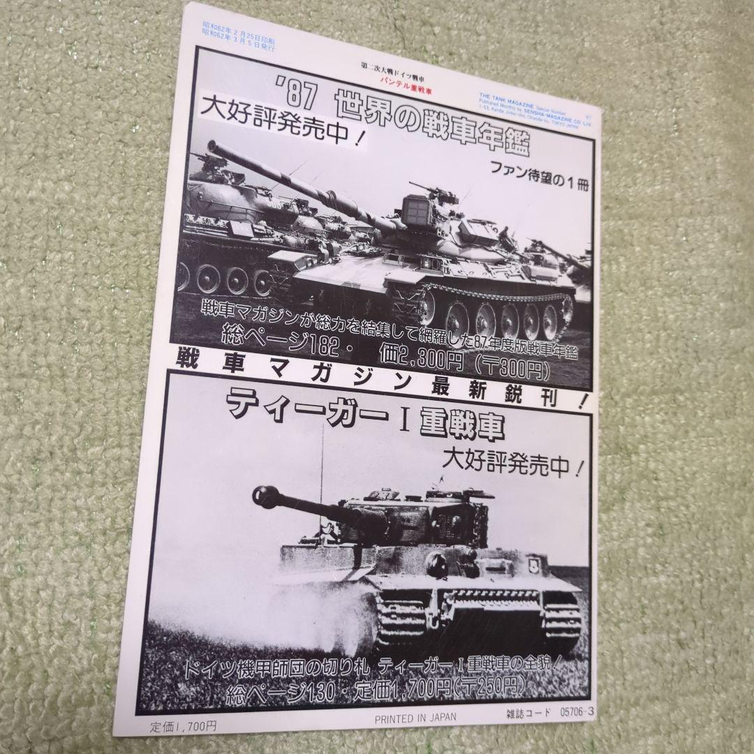 戦車マガジン別冊 ドイツ戦車 雑誌 まとめ売り - メルカリ
