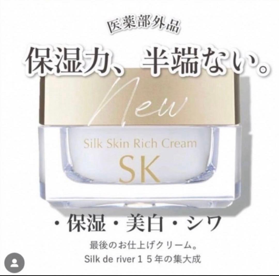 【専用】シルクスキンリッチクリーム　＋シルクスキンセラム　2点セット SKシルクスキンWセラム （定期便） – シルクドリバー公式オンライン