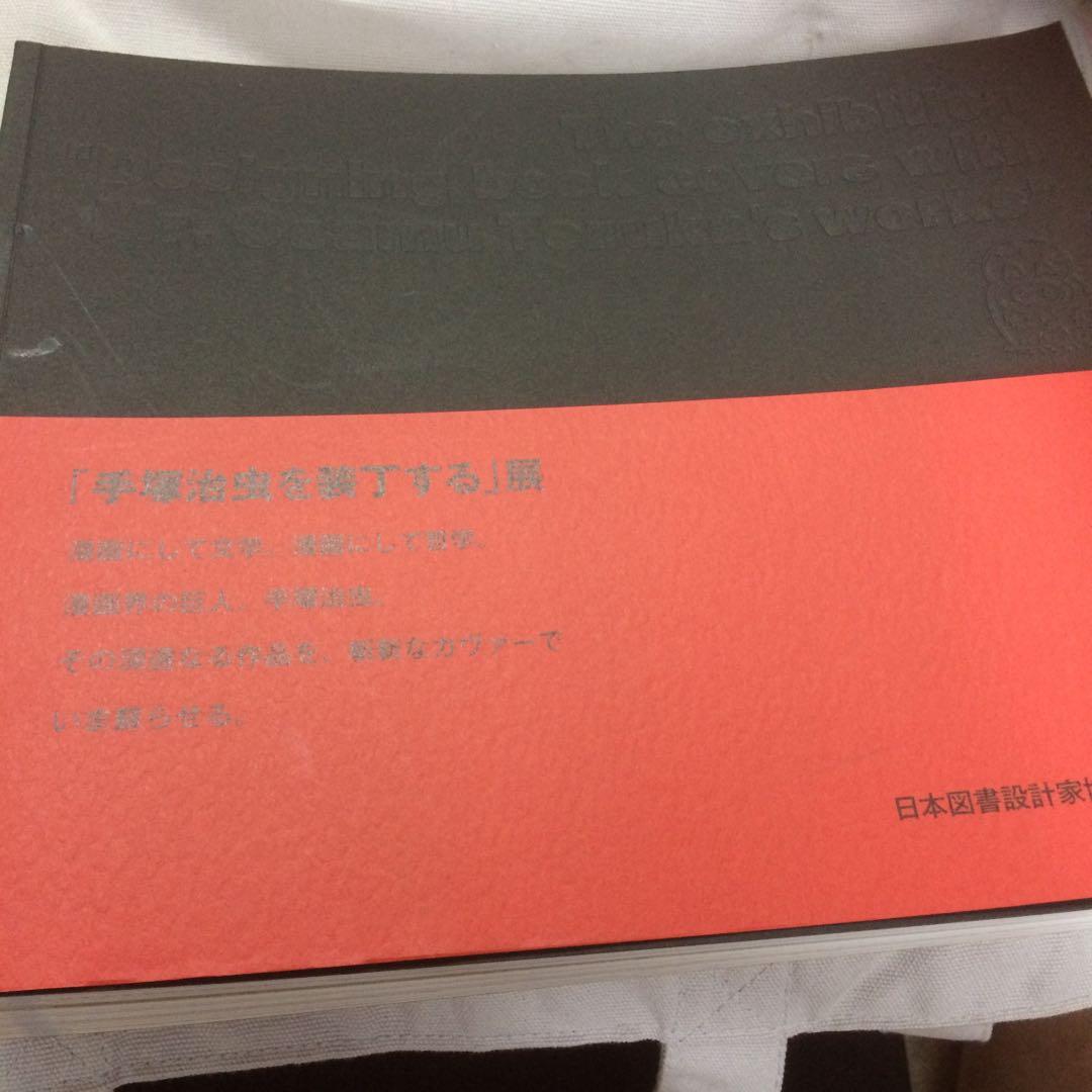手塚治虫 「手塚治虫を装丁する」展 図録 超 貴重 激レア 送料無料 Amazon.co.jp: 手塚治虫 「手塚治虫を装丁する」展 図録 超 貴重 激