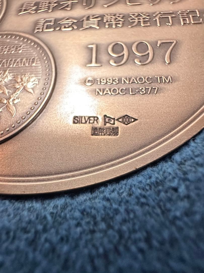 純銀製　121.7ｇ　造幣局製　長野オリンピック記念メダル 1997年