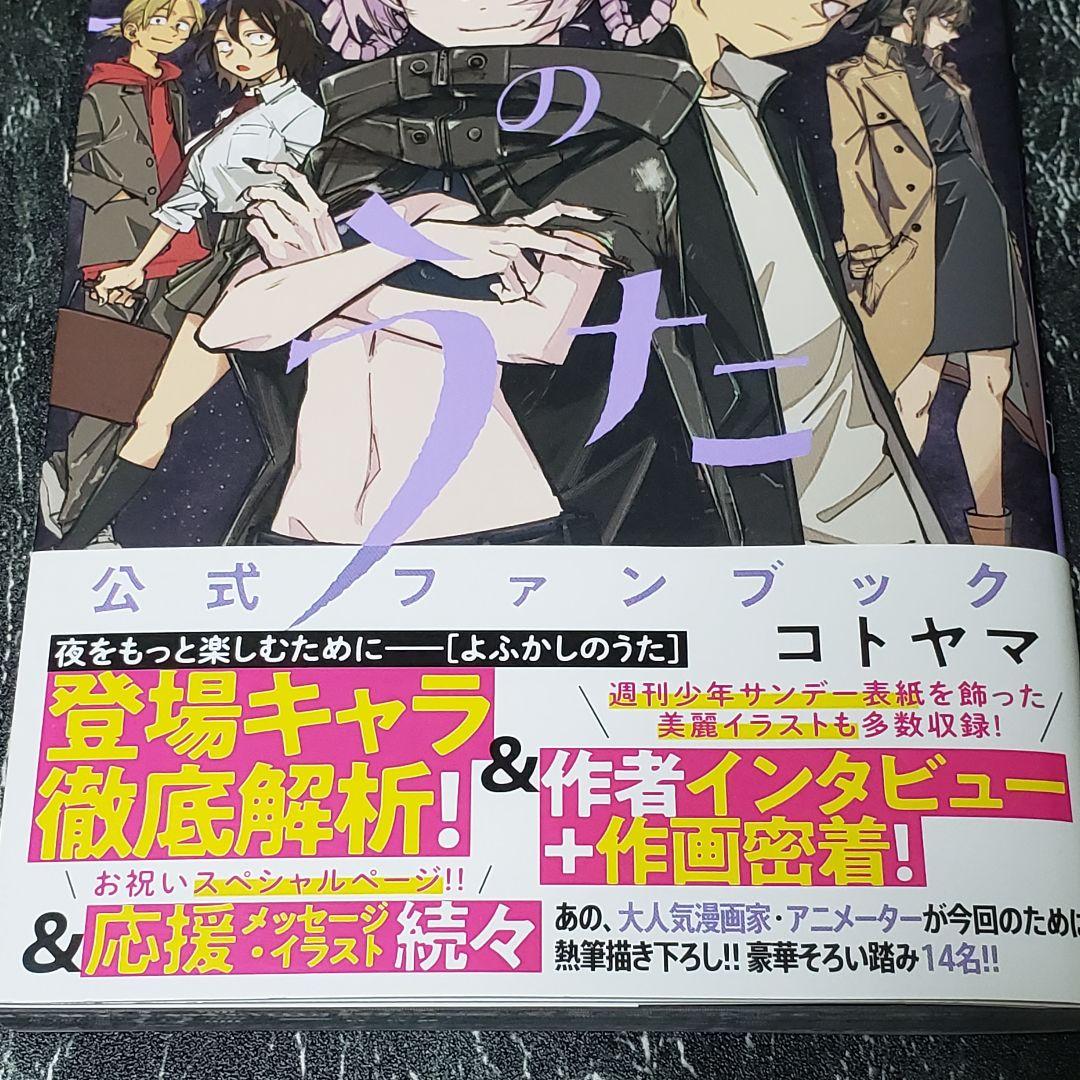 BOOK】よふかしのうた 公式ファンブック - メルカリ