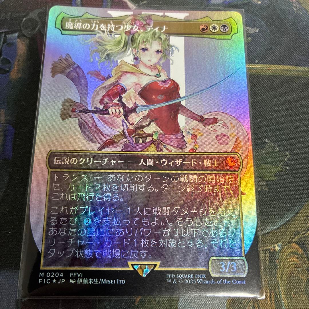 MTG 魔導の力を持つ少女、ティナ　ボーダーレスfoil サージFOIL】【英】魔導の力を持つ少女、ティナ/Terra, Herald of Hope