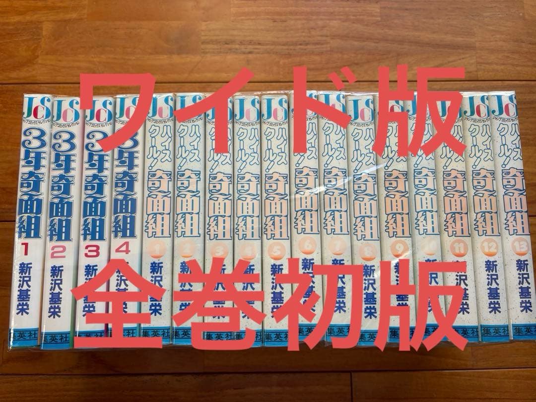 ハイスクール!奇面組全巻　3年奇面組全巻　全巻初版 ハイスクール 奇面組 3年奇面組 全巻セット｜Yahoo!フリマ（旧PayPay