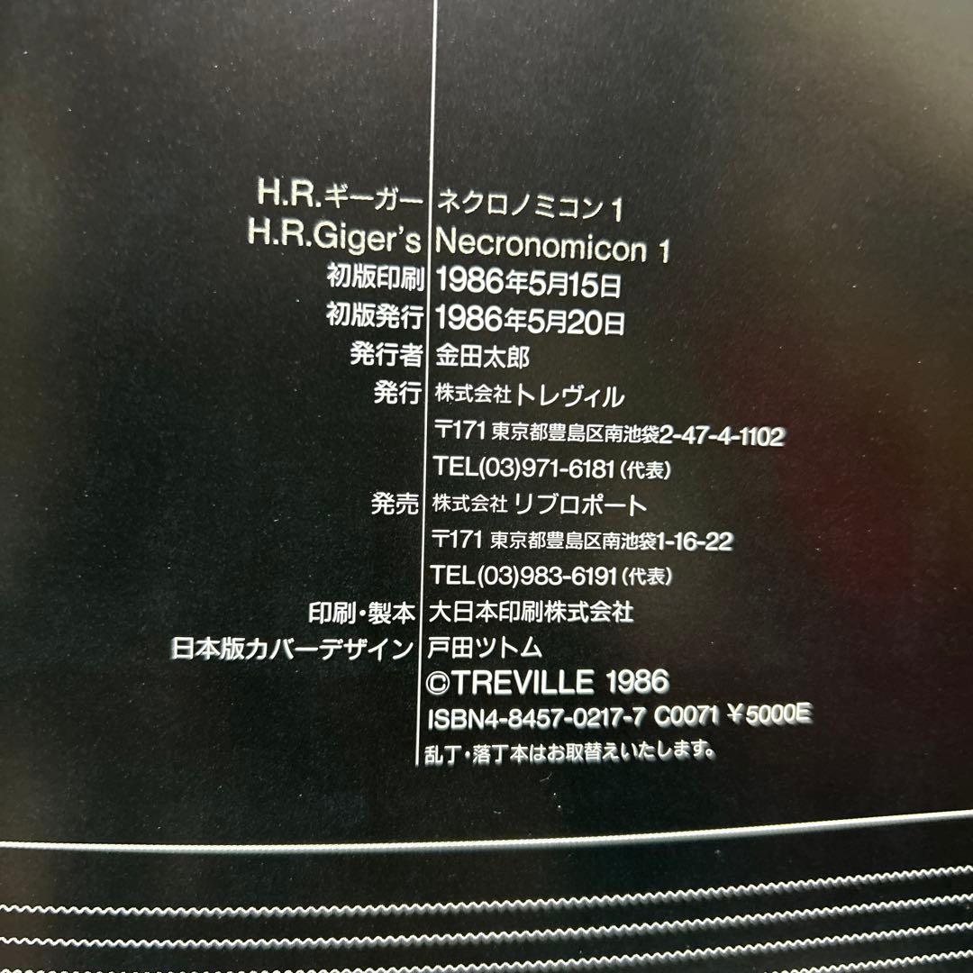 初版 H.R.ギーガー ネクロノミコン1 大型本 画集 署名サイン入り