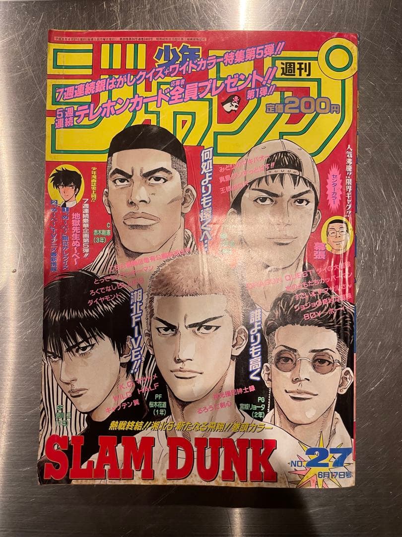 週刊少年ジャンプ　1996年　27号 スラムダンク最終回 週刊少年ジャンプ 1996年 27号 スラムダンク最終回 表紙 巻頭カラー