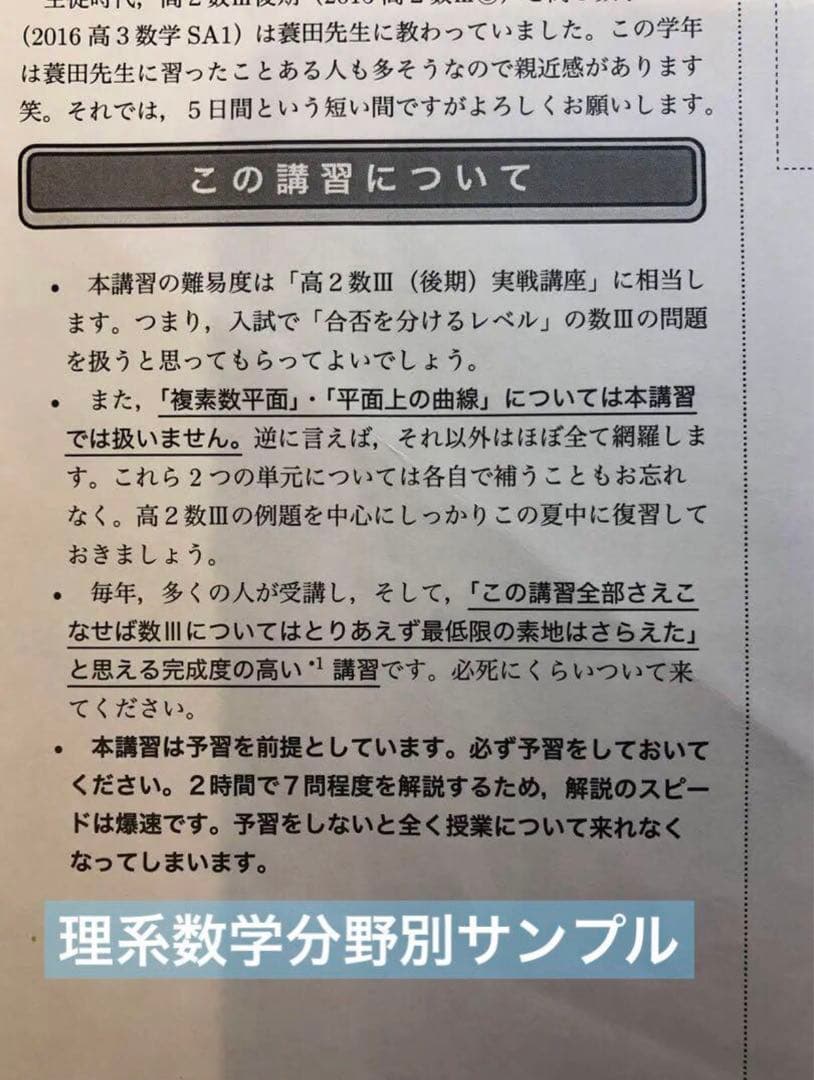 鉄緑会 小橋先生 高3数学 入試数学系統講義 理系数学分野別