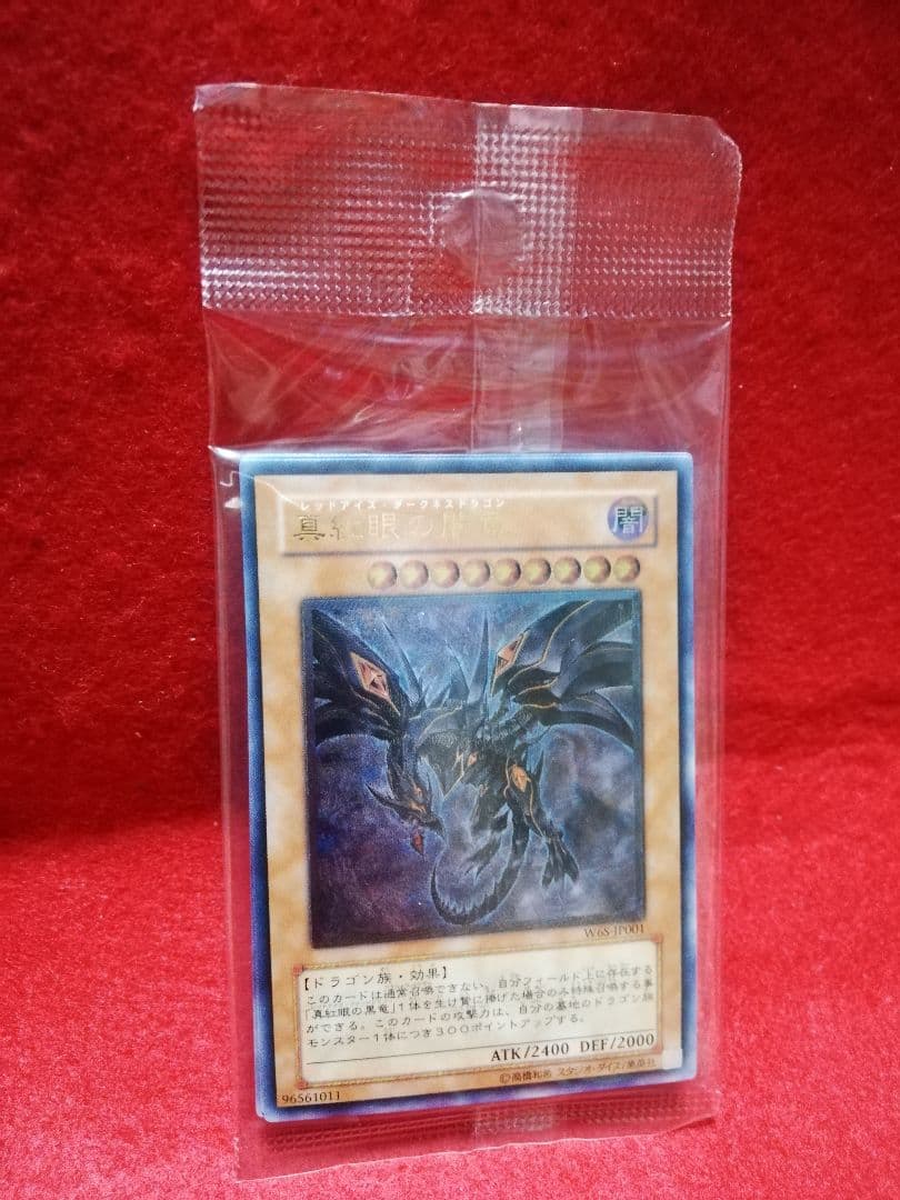 遊戯王 真紅眼の闇竜 ワールドチャンピオンシップ2006 特典カード4枚組未開封 遊戯王 真紅眼の闇竜 ワールドチャンピオンシップ2006 特典カード4枚組