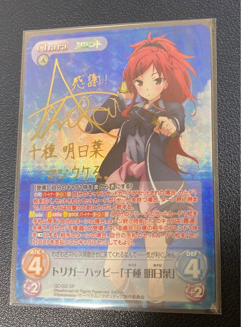 chaos カオス クオリディアコード 千種 明日葉 サイン SP chaos カオス クオリディアコード 千種 ショップ 明日葉 サイン SP