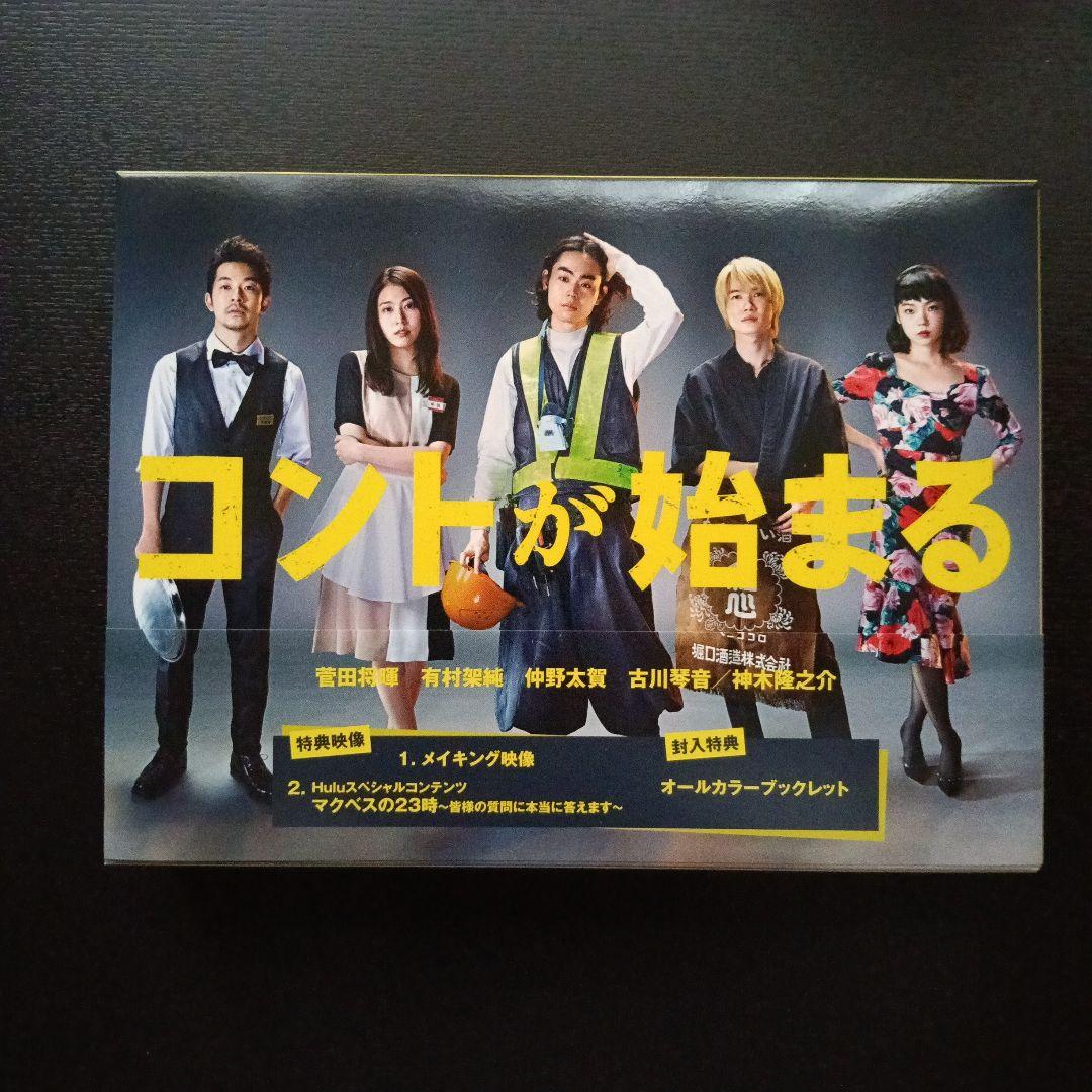 コントが始まる Blu-ray BOX〈6枚組〉 Amazon.co.jp: 「コントが始まる」Blu-ray BOX : 菅田将暉, 有村架純